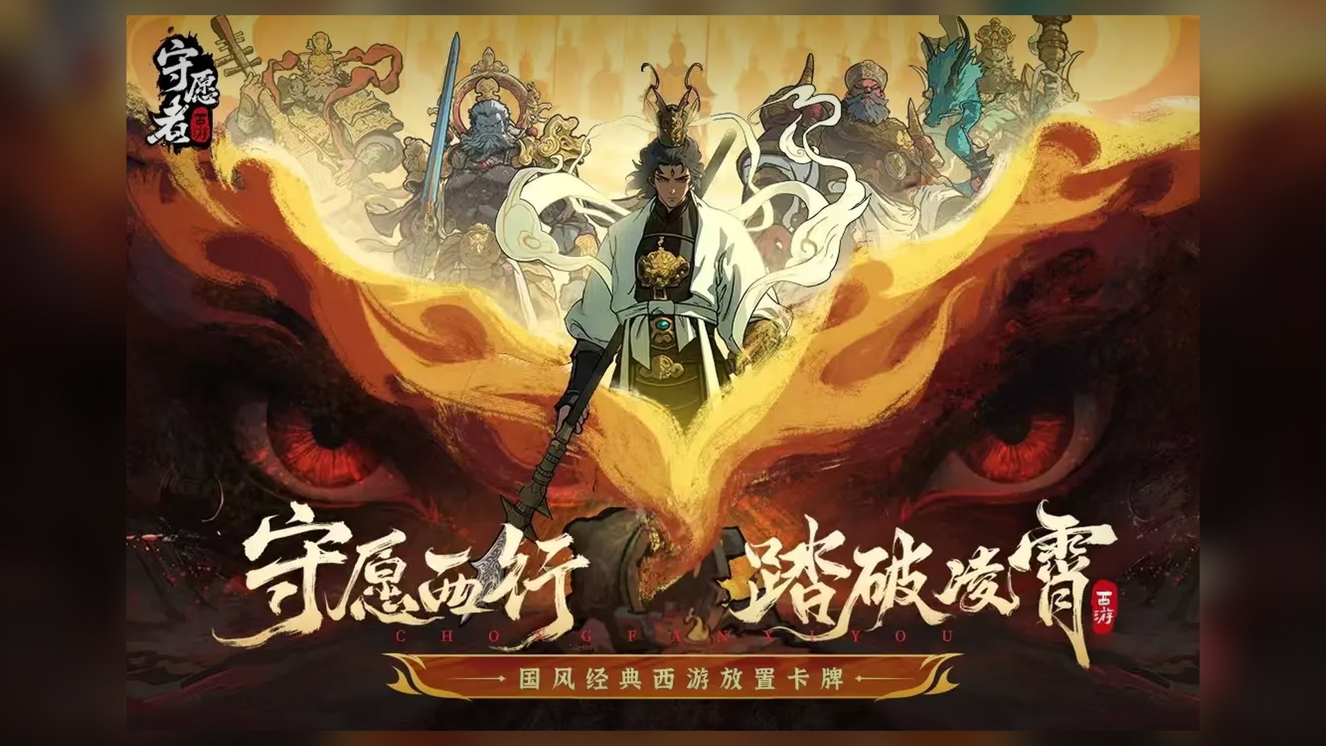 守愿者H5