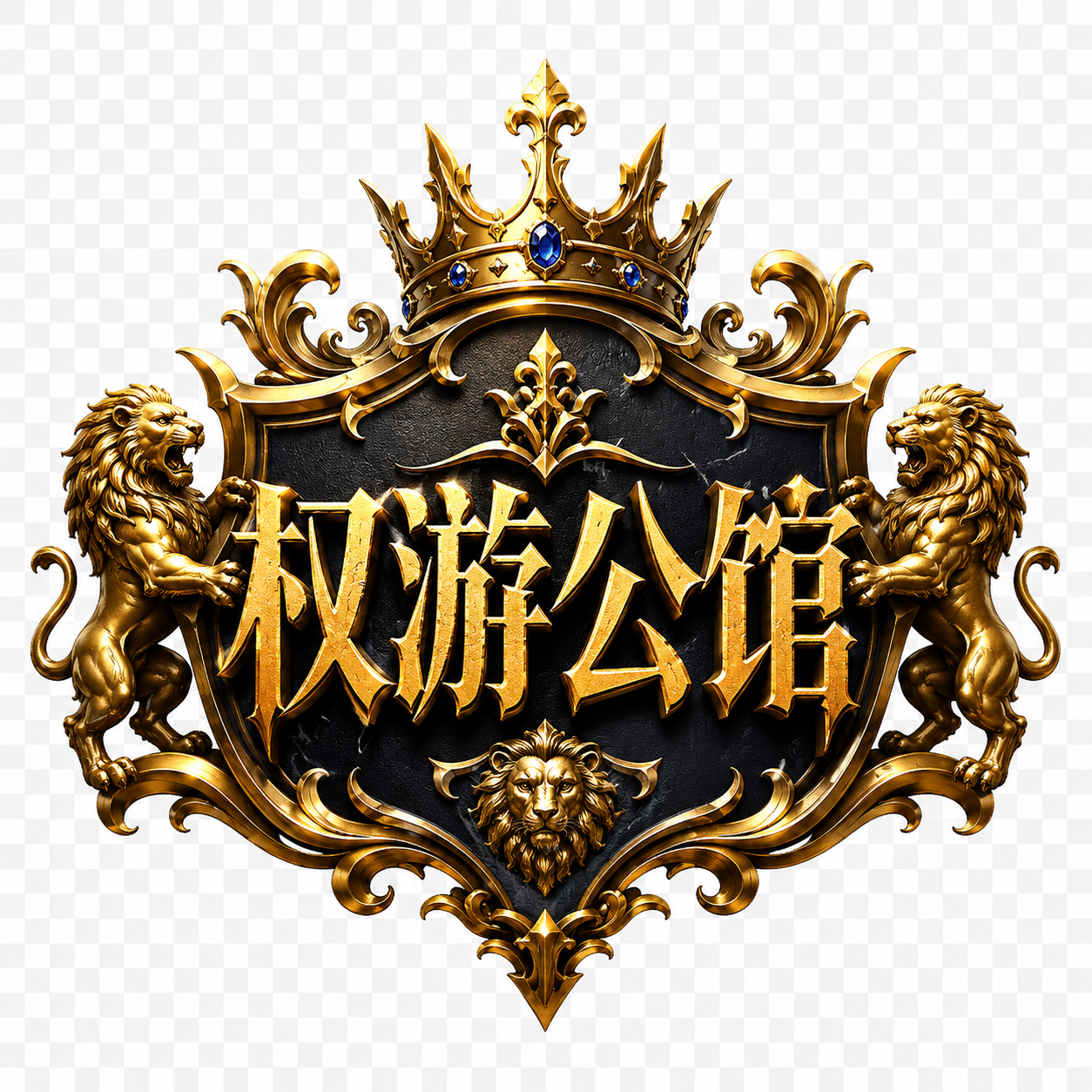 权游公馆DBG Logo