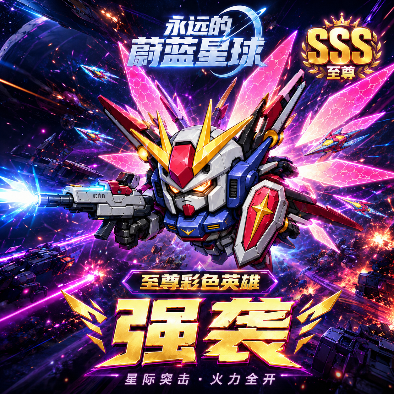 永远的蔚蓝星球