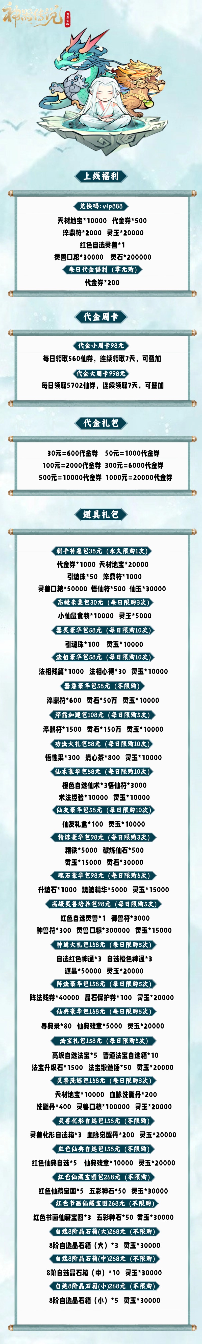 神器传说