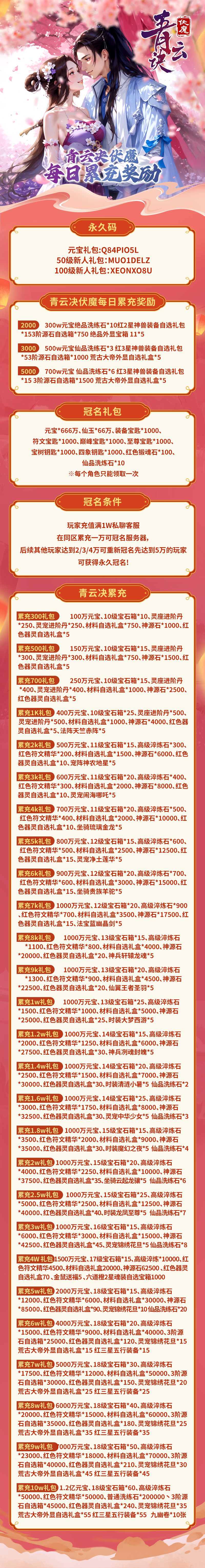 青云决之伏魔