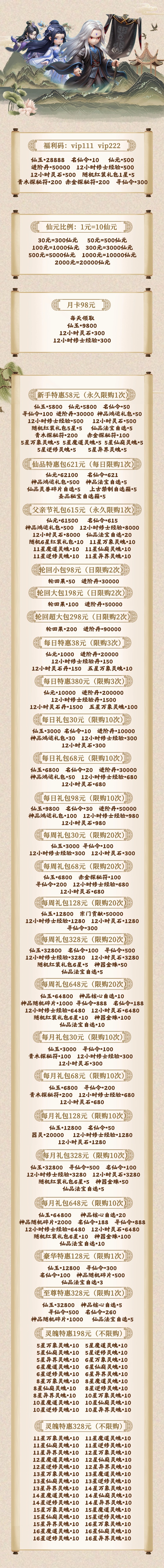 仙逆H5