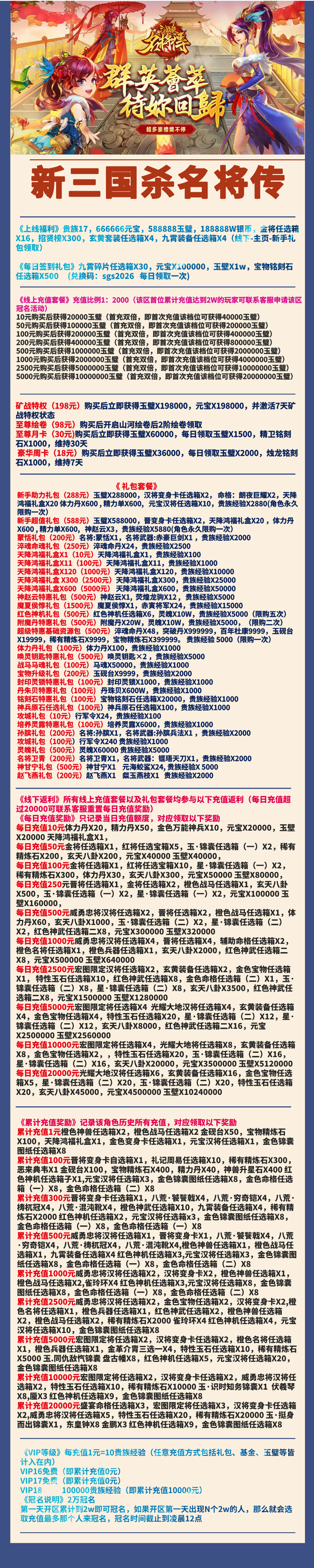 三国杀名将传
