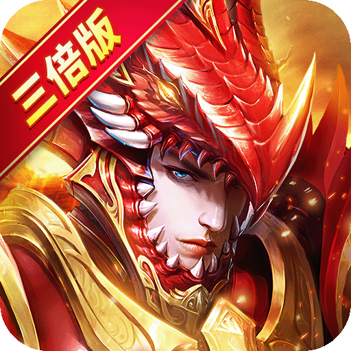 大天使之剑（三倍版）