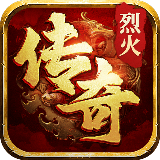 自由之刃烈火传奇