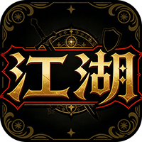 绅士江湖