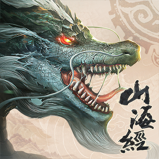 山海经异兽录2