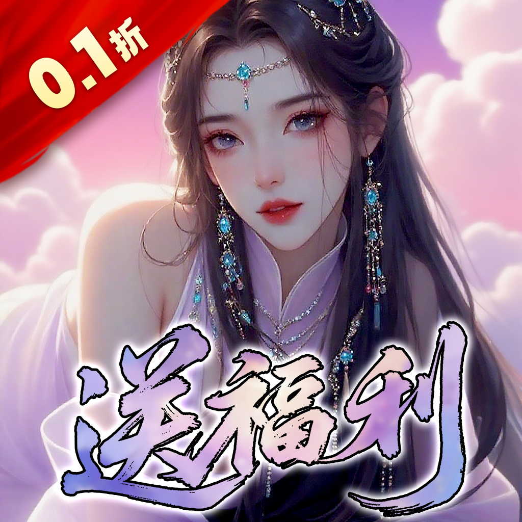 鬼剑豪（0.1折爽嗨玩）