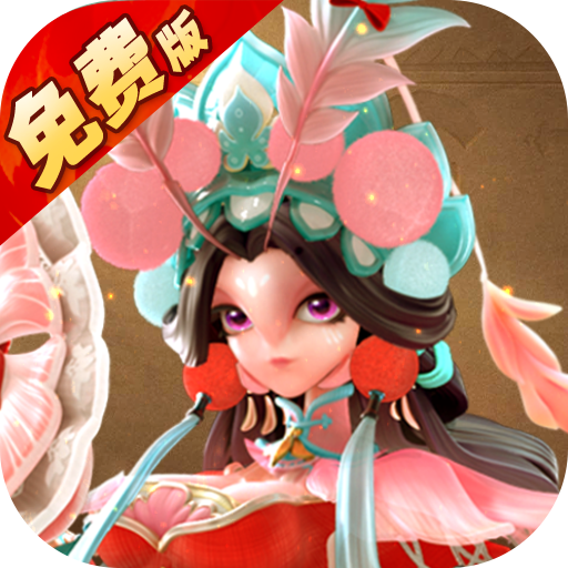 蚁族崛起（0.1折1W免费版）