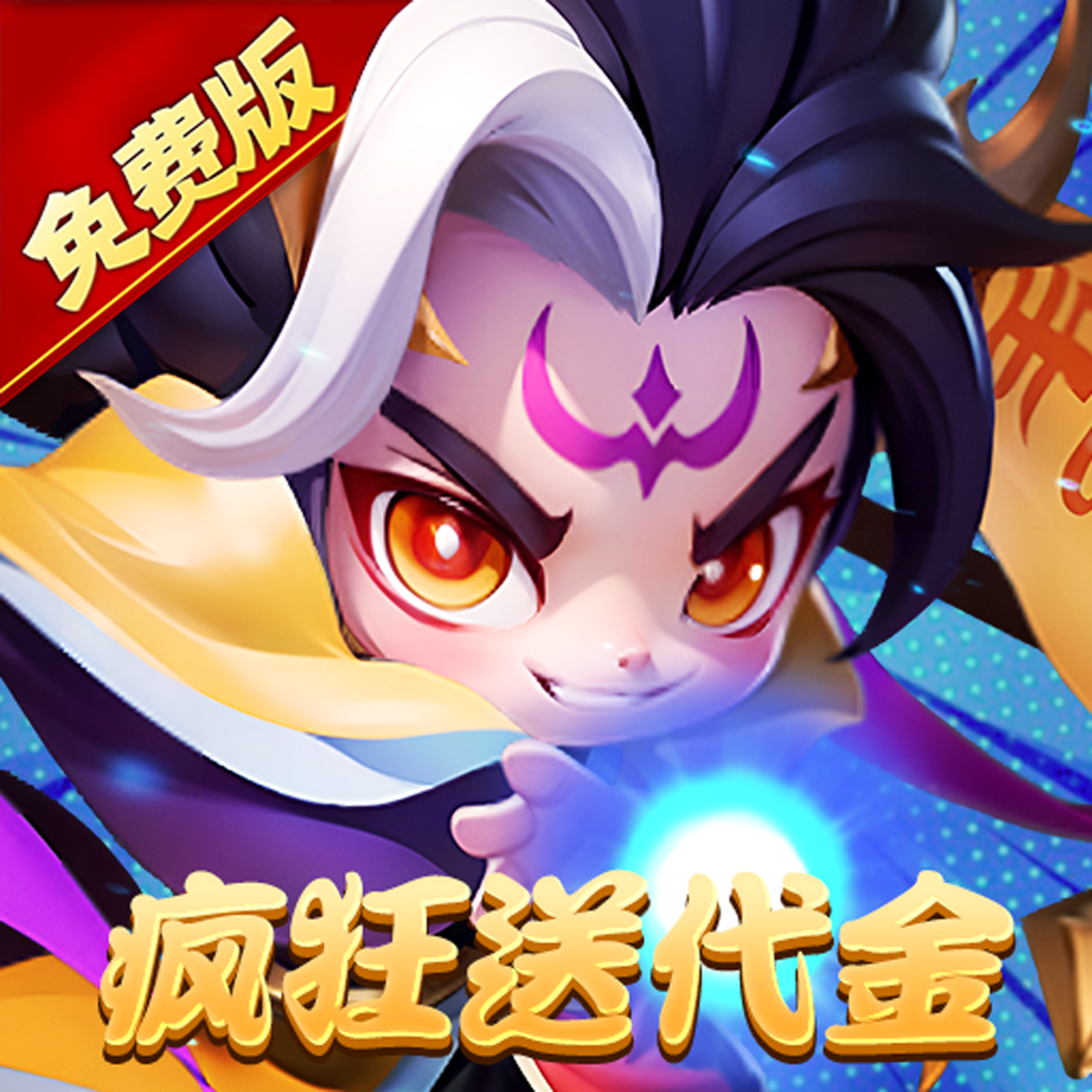 军师联盟（0.1折天天648）