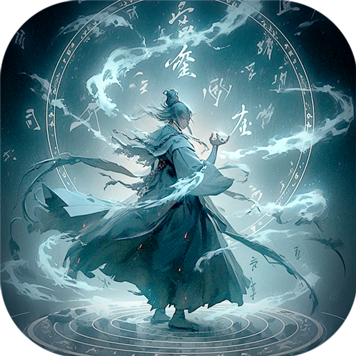 仙魔屠龙