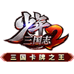 少年三国志2